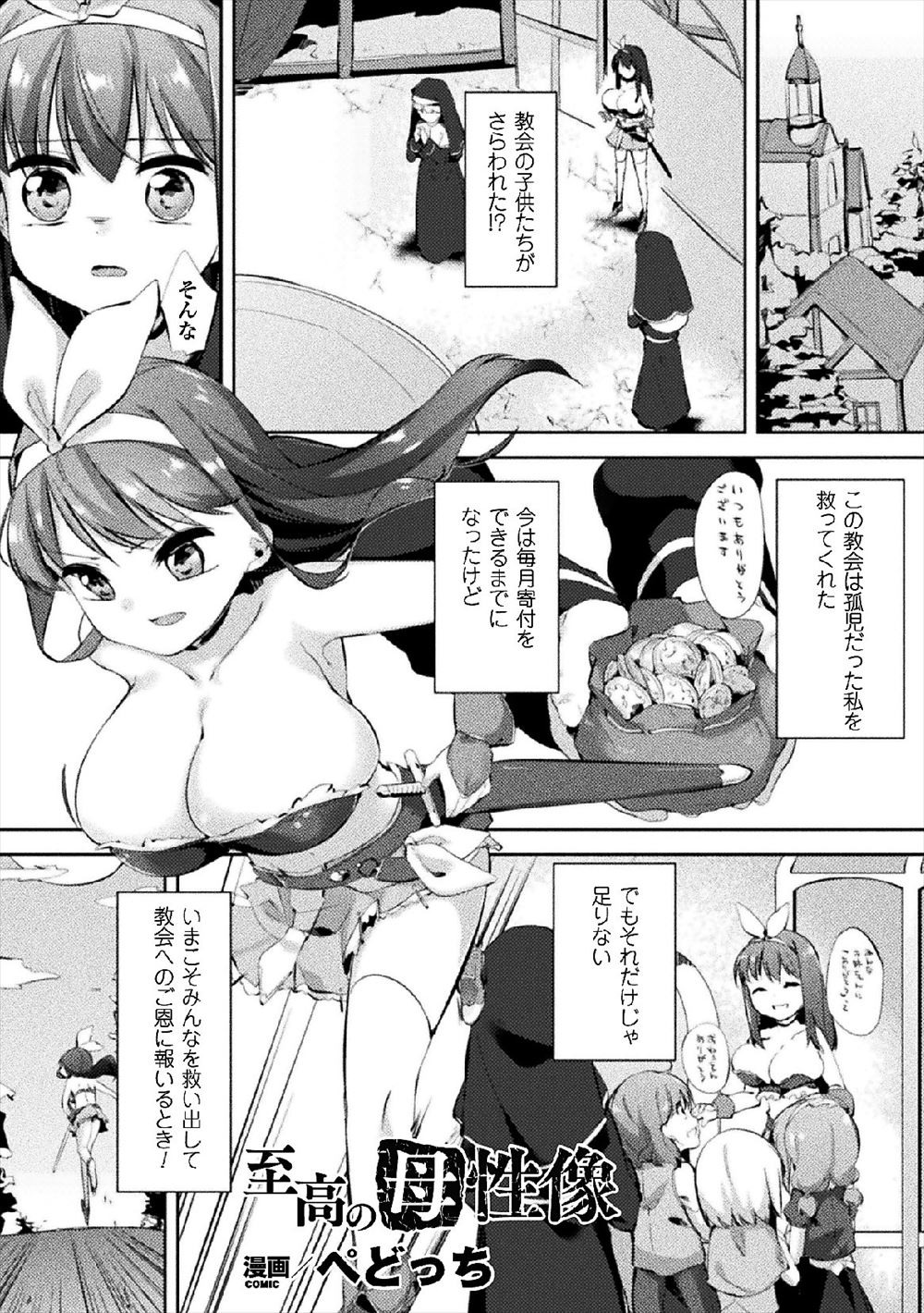 【エロ漫画】攫われた子供たちを助けに来た巨乳剣士が捕まり、触手にレイプされる。膨乳化で超乳になったおっぱいを弄ばれ、パイパンマンコをレイプされて石化ENDを迎える