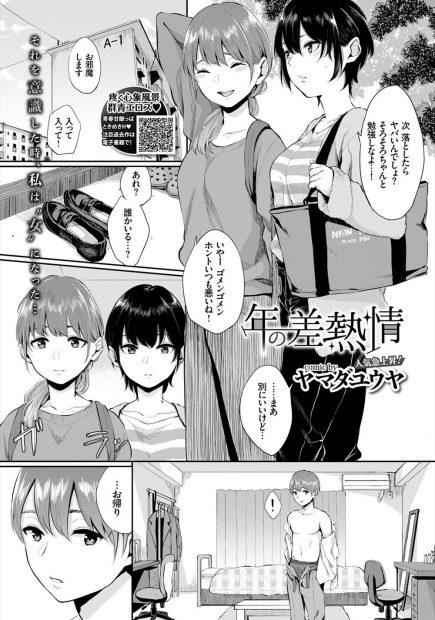 【エロ漫画】姉の友達が自分のシャツで発情していたので、彼女に迫り手マンをしちゃう。おチンポを見せたらフェラチオをしてくれて、処女な陰毛マンコで中出しセックスをする