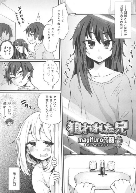 【エロ漫画】男の娘な弟に女装させられ、遂にコスプレエッチを許してしまう。乳首を弄られて感じるお兄ちゃんは、猫耳メイドコスでアナルファックをされて絶頂してしまうのだ