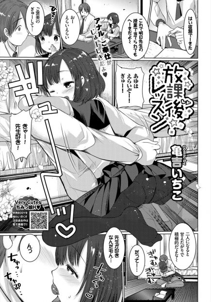 【エロ漫画】先生とエッチがしたい可愛いロリJC。お尻でもセックスができるからとアナルファックのレッスンをして、処女マンコにも中出しをして貰いラブラブエッチを体験だ