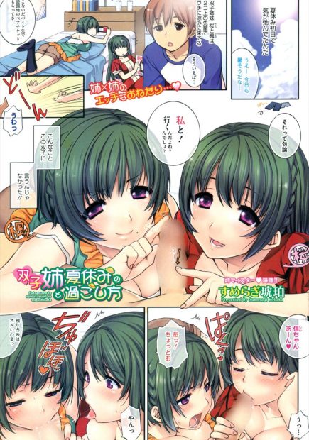 【エロ漫画】遊園地に行く権利を巡って巨乳姉妹が弟くんを誘惑。おちんちんをパイズリで扱いたりパイパンマンコで中出しをさせてあげたり、3Pセックスで弟とのデート権を奪い合う