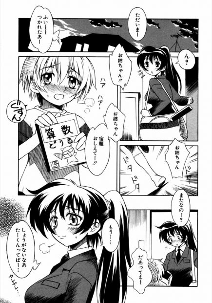 【エロ漫画】弟におっぱいを揉まれて発情したお姉ちゃんがおねショタエッチで近親相姦。フェラチオやパイズリをして精液をぶっかけられ、陰毛マンコで筆おろしをしちゃうぞ