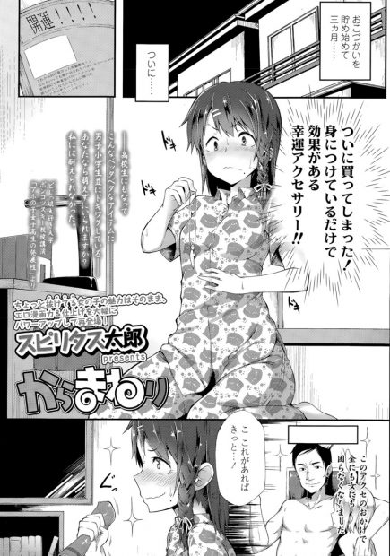 【エロ漫画】幸運のアクセを身に着けたら痴漢に襲われるようになったJK。パンツを精液で汚されて、ノーパンになったところをまた手マンされ、アナルファックで犯されるぞ