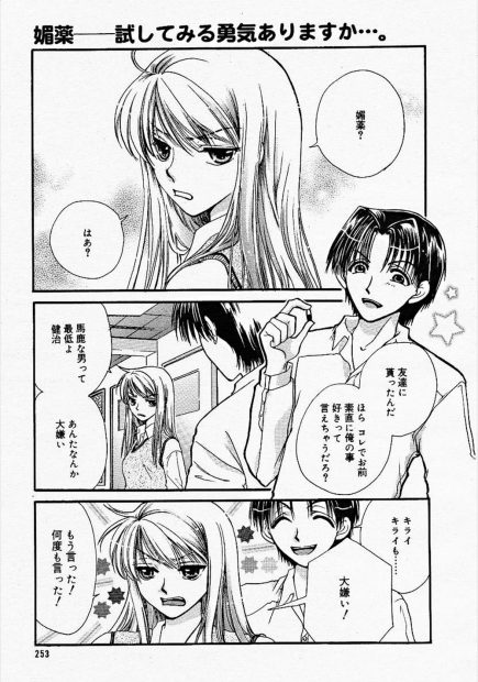 【エロ漫画】ツンデレな彼女に勘違い男が媚薬を飲ませて陰毛マンコをクンニ。抵抗できないJKのおマンコとアナルをレイプして、まるで玩具のように3Pでめちゃくちゃにしてしまう