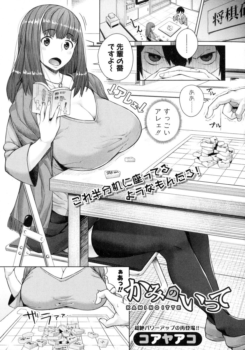 【エロ漫画】サークルの爆乳JDがおっぱいで感じた事がないと言うので煽ったら、陥没乳首おっぱいを見せてくれた。おっぱいで絶頂させ、陰毛マンコを犯しNTRしてやるぞ