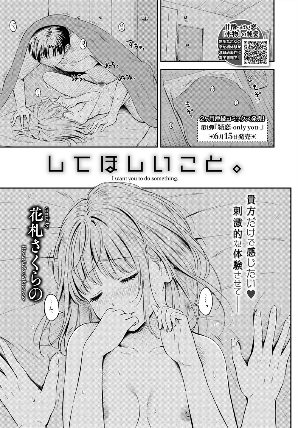 【エロ漫画】恥ずかしがり屋な彼女をもっとエッチにするため、手マンをして明かりを消さず積極的エッチ。乳首を弄って貰って騎乗位セックスをしてみたら、ちょっと違う彼女が見れた
