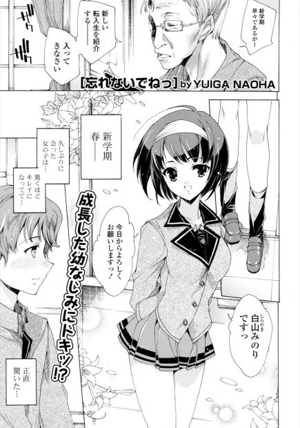 【エロ漫画】勘違いしたツンデレ幼馴染と和解して、皆に内緒のラブラブエッチ。JKになって再会した彼女とキスをしたら、お尻やおっぱいを舐めてパイパン処女マンコに中出し