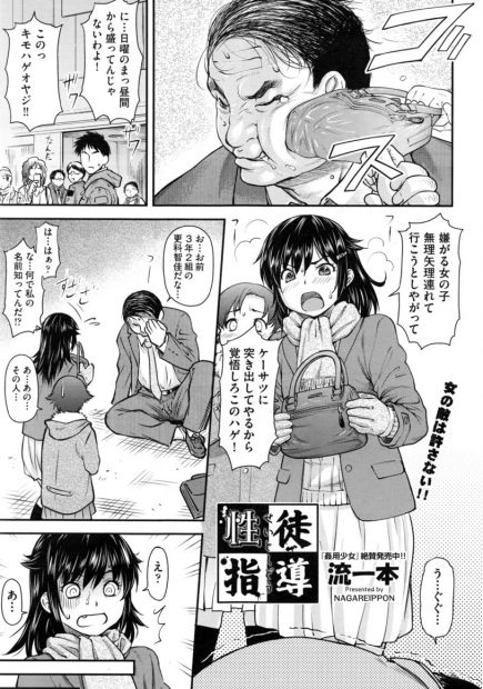 【エロ漫画】正義感溢れるJCが変態教師にレイプされる。教師を殴ったお仕置きに、処女マンコを凌辱されて。おチンポの味を覚えてアナルも拡張されて、アヘイキ雌奴隷になるのだ