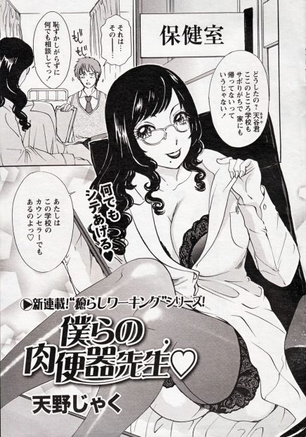 【エロ漫画】エロ過ぎるカウンセラーが気になる男の子。エロ下着で誘惑してくるハレンチな眼鏡熟女のおマンコが忘れられず、セフレ同士で集まって彼女を肉便器として調教する