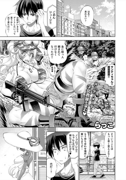 【エロ漫画】デートの代打でやって来た褐色爆乳娘。ワンピースの似合う彼女はセックスまでしっかりこなそうと、おっぱいやお尻を曝け出し。勃起乳首で感じて処女マンコで絶頂だ