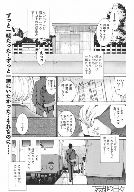 【エロ漫画】大好きな幼馴染が海外に行っちゃう。その前に告白をした眼鏡っ娘は、想い出の為におちんちんをフェラチオして、パンツの濡れたパイパンマンコで中出しエッチをしちゃう