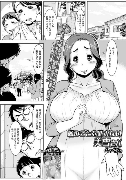 【エロ漫画】頼まれたら断れない爆乳ぽっちゃり熟女の人妻にお願いして、筆おろしをして貰う事に。浮気だけどムチムチデカ尻マンコを使わせてくれる彼女を、代わる代わる犯しちゃう