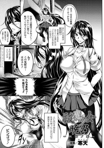 【エロ漫画】妖怪退治で稼いでいた爆乳JKが触手に捕まりレイプされる。おっぱいを弄ばれ陰毛マンコを犯され、アナルファックでアヘりまくり。犬の化物チンコに獣姦でアヘらされた