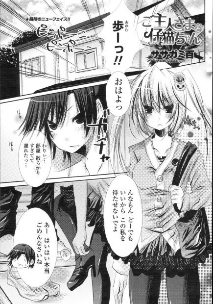 【エロ漫画】ツンデレ幼馴染に猫のコスプレをして貰った。エッチな格好で発情するツインテJKは、彼に乳首やおマンコを弄られて、フェラチオからの中出しエッチでご奉仕をしちゃう