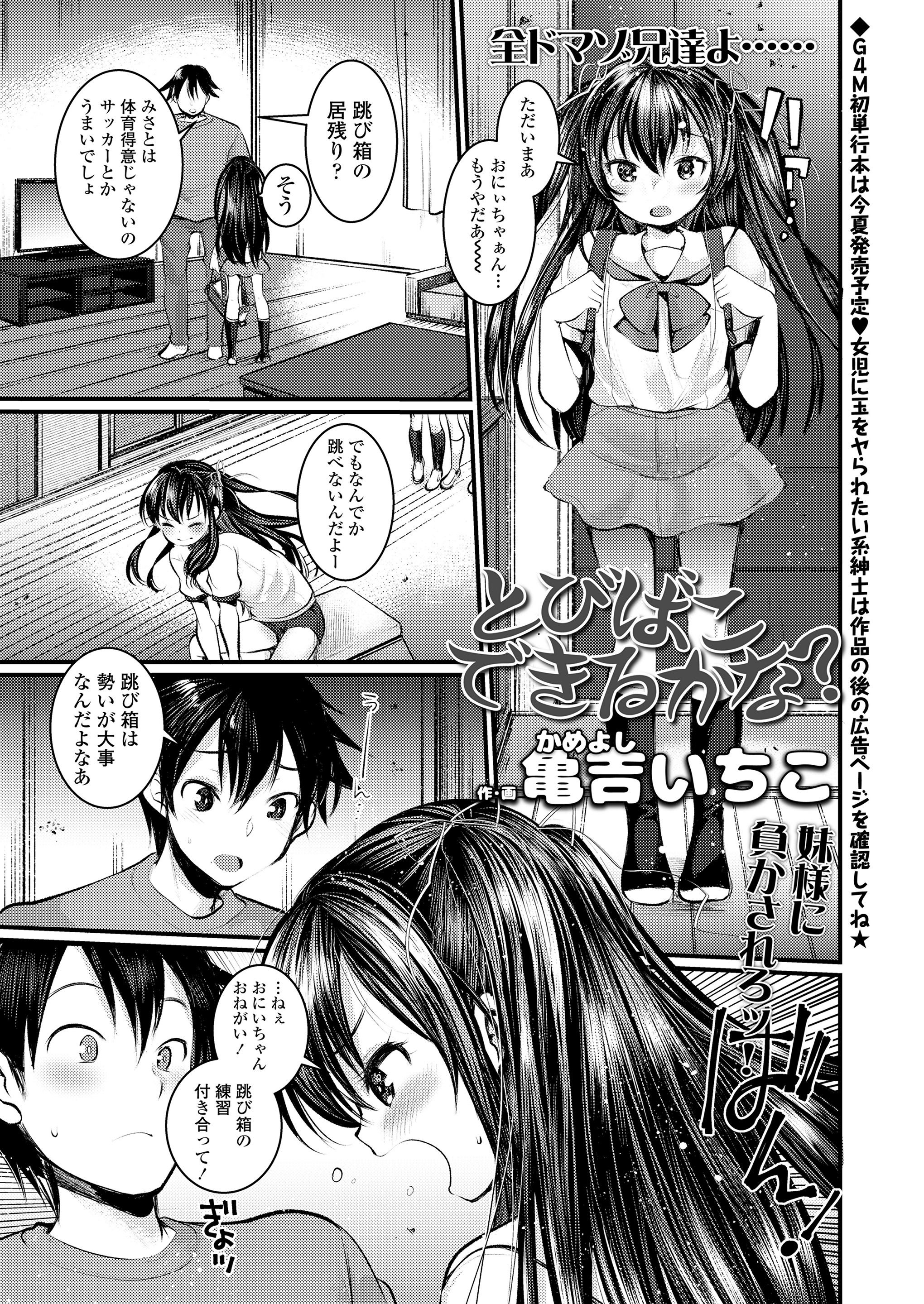 【エロ漫画】ツインテロリな妹に調教されるお兄ちゃん。跳び箱プレイで勃起したお兄ちゃんは妹のパイパンマンコをクンニして、さらにおちんちんを蹴られてリョナプレイで射精する
