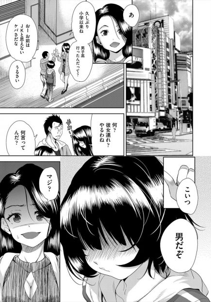 【エロ漫画】可愛い男の子がアプリで女体化。TSを戻すにはエッチなミッションをクリアする必要があるらしく、おっぱいを揉まれてキスをされ、パイパンマンコで4Pをしちゃう