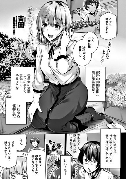 【エロ漫画】可愛いけど面倒なJKの先輩に好きだと言ってしまい、キスをされて手コキをされ、おチンポをフェラチオされた。陰毛マンコにおチンポをハメ、なにはともあれ中出しエッチ