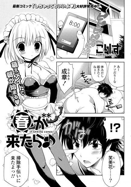 【エロ漫画】幼馴染とメイド服でコスプレエッチ。着替えたら掃除を片付けると約束したけど、やっぱりエッチな彼女を襲いたくて。パイズリやフェラチオをして貰いおマンコに中出し