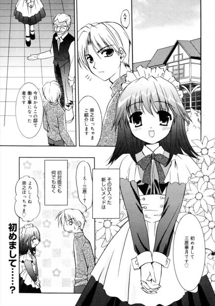 【エロ漫画】メイドになったクラスメイトに悪戯しちゃうお坊ちゃま。キスをしてパイパンマンコをクンニして、婚約者がいるって言ってたのにそのパイパン処女マンコをNTR
