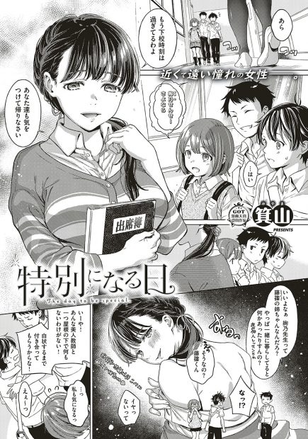 【エロ漫画】巨乳女教師のお姉ちゃんに本気の恋をした男の子。親戚で血は直接つながっていないから、キスをして告白をして、おねショタエッチで陰毛マンコにハメて筆おろし
