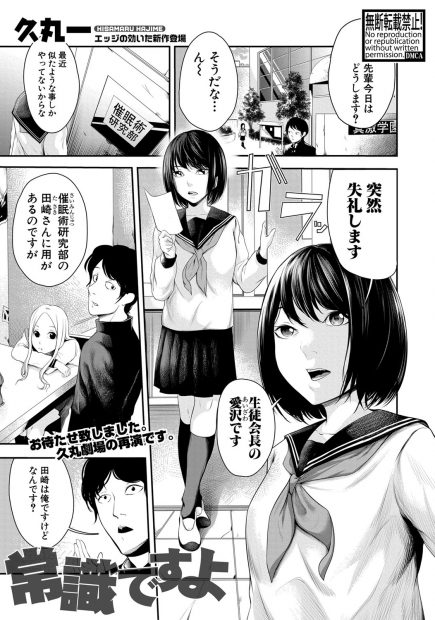 【エロ漫画】貧乳生徒会長を洗脳して性奴隷に。常識改変をしておっぱいやパイパンマンコを丸裸にさせたら、オナニーでアヘイキする変態マンコを犯して、セックスの虜にさせる