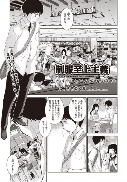 【エロ漫画】元クラスメイトのJKのエッチな話に釣られ、おチンポを見せる彼。オナニーをする彼女にフェラチオをされ、おっぱいの前におマンコを見せられて中出しエッチだ