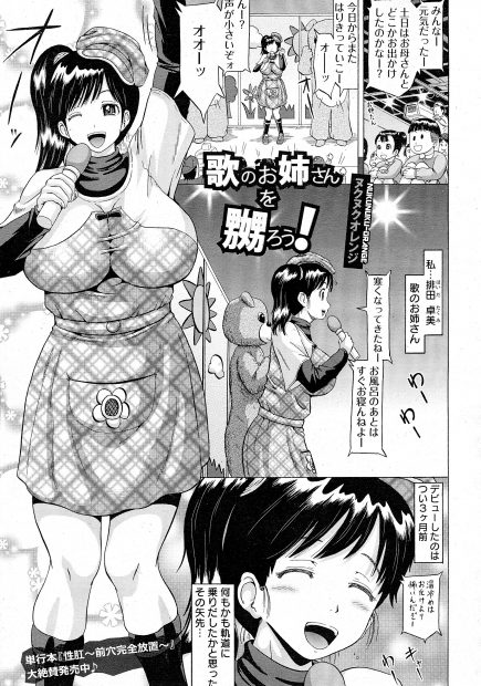 【エロ漫画】借金を返すため歌のお姉さんが浣腸調教。着ぐるみの中で乳首を弄られ、子供たちの前でアナルのバイブをひり出し、アナルファックでボテ腹になりながらも頑張るぞ