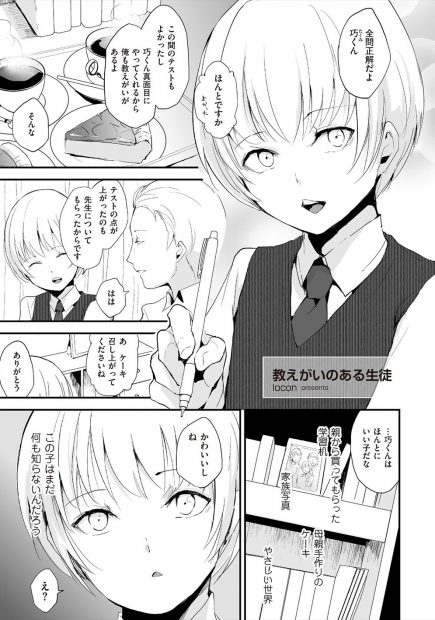 【エロ漫画】変態家庭教師に調教される男の娘。おちんちんを手コキされ、無知な乳首で感じちゃう。女装までさせられた彼はアナルパールで雌にされ、射精しながらイかされちゃう