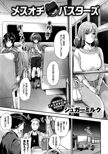 【エロ漫画】バスで痴漢にレイプされるお姉さんたち。JKから人妻まで、スパッツマンコを犯されてクールな眼鏡お姉さんがよがり、乱交エッチで陰毛マンコに中出しをされちゃう