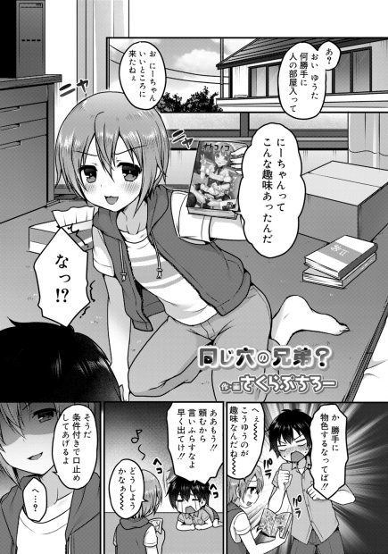 【エロ漫画】可愛い弟がエッチな下着で女装をして、男の娘好きなお兄ちゃんを誘惑。おちんちんをフェラチオされて欲情し、近親相姦で弟マンコを犯しアナルファックをするぞ