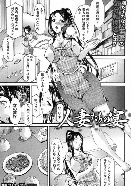 【エロ漫画】旦那に浮気をされていた爆乳熟女が親睦会という乱交パーティーに参加。おチンポに囲まれてエロ水着でおマンコを濡らし、若いおチンポを咥えてNTRされちゃう