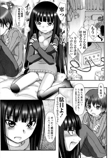 【エロ漫画】停電になって抱き合うロリとショタ。可愛い黒髪ロングのパッツン娘が下着姿で誘惑し、フェラチオのお礼にクンニをされて。JC処女マンコで中出しセックスをする