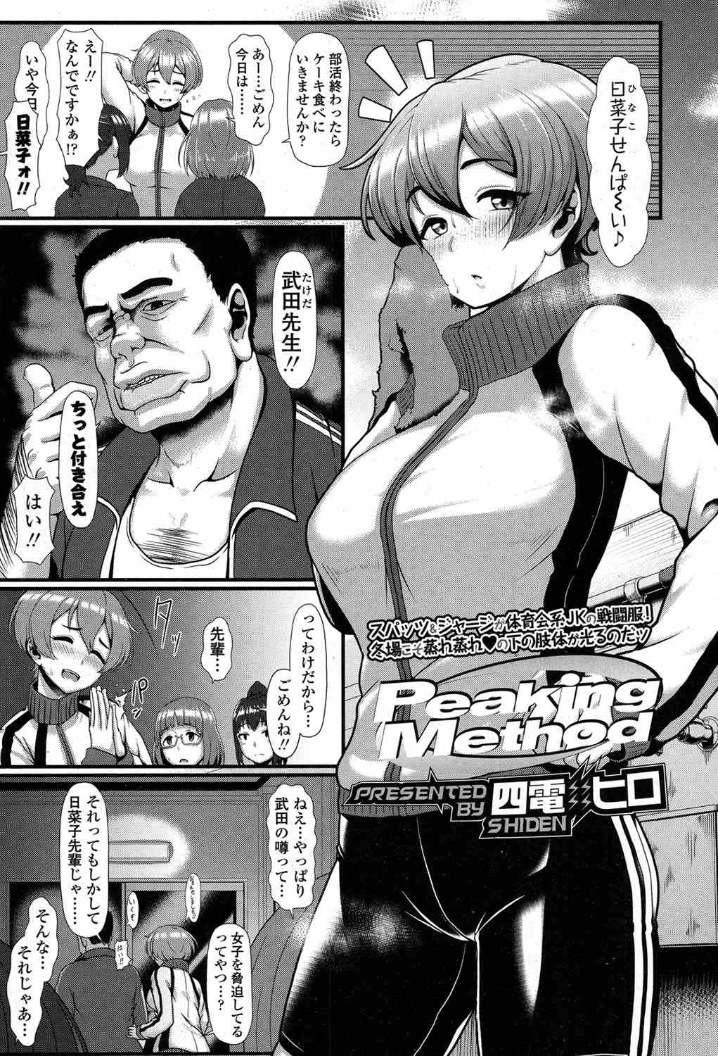 【エロ漫画】巨乳で美人なスポーツ娘のJKは、実はゴリラ教師を性奴隷にしていた。おチンポをフェラチオして、スパッツマンコで誘惑をして。極太チンコに中出しをされてアヘっちゃう