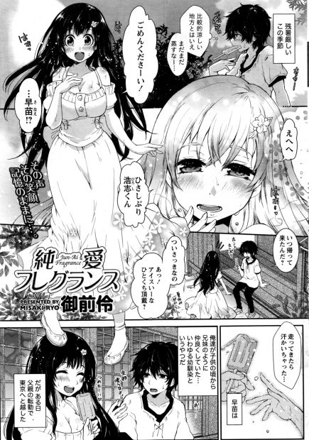 【エロ漫画】幼馴染と川遊び。水着デートで告白をしたら、恥じらう彼女にフェラチオをして貰って。巨乳で可愛い彼女のおっぱいを揉んで、青姦エッチで処女マンコに中出しだ
