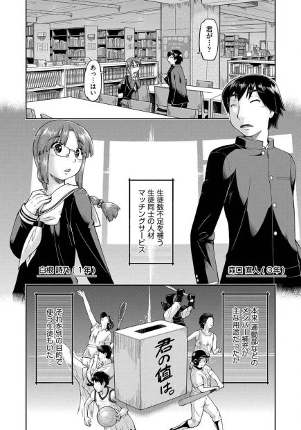 【エロ漫画】学校のシステムで援交セックス。可愛い眼鏡ロリな後輩ちゃんにフェラチオをされ、パイパンマンコや貧乳おっぱいに夢中な彼。盗撮されているとも知らず、何度も中出しだ