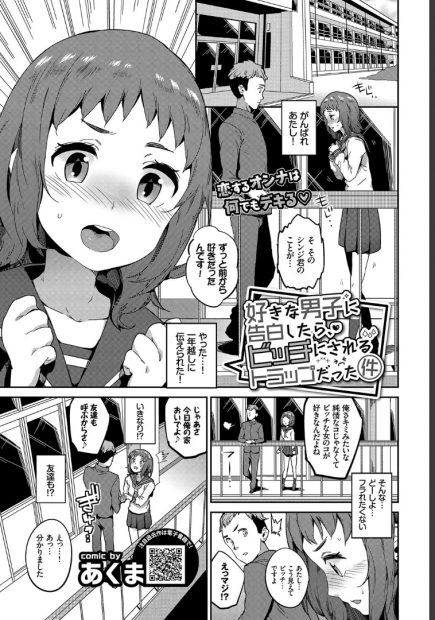 【エロ漫画】処女なのにビッチのフリをして、彼氏の為におチンポをしゃぶる。肉便器としてパイパン処女マンコを奪われて、男子の玩具にされるが、彼女は本当に淫乱の素質があった