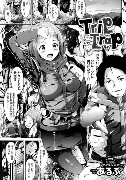 【エロ漫画】発情しちゃう毒キノコをJDに食べさせて悪戯！乳首や陰毛マンコを弄るだけでイキまくるので、おチンポをハメて。さらに幻覚チンコで乱交エッチをヤりまくっちゃう