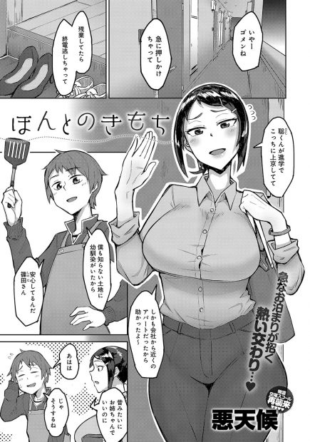 【エロ漫画】幼馴染のお姉ちゃんと二人暮らし。すこし大人になった彼はふたたび彼女に告白をし、エッチなお姉ちゃんにフェラチオをされて陰毛マンコで中出しセックスをする