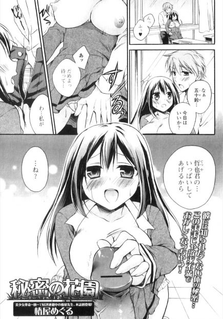 【エロ漫画】彼氏の為にパイズリやフェラチオをしてあげるJKは、剛毛陰毛マンコがコンプレックス。でもオナニーを見られておマンコをクンニされ、彼氏とラブラブエッチをする