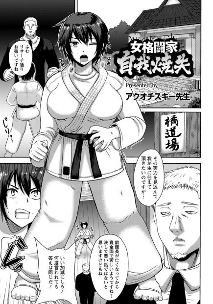 【エロ漫画】道場で処女マンコをレイプされる女格闘家。クリトリスでおしっこをお漏らしまでし彼女は黒幕に拘束され、身体の自由を奪われ陰毛マンコに種付けされ、快感に堕ちる