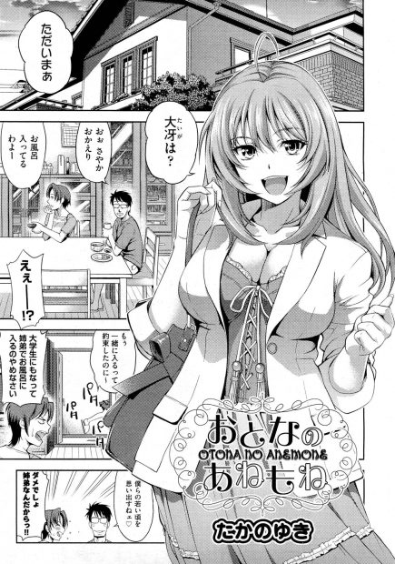 【エロ漫画】ブラコンな爆乳JDのお姉ちゃんが弟に頼んでラブラブセックス。自慢のエロ下着でおっぱいやパイパンマンコを見せつけ、69からの近親相姦でアナルまで犯される