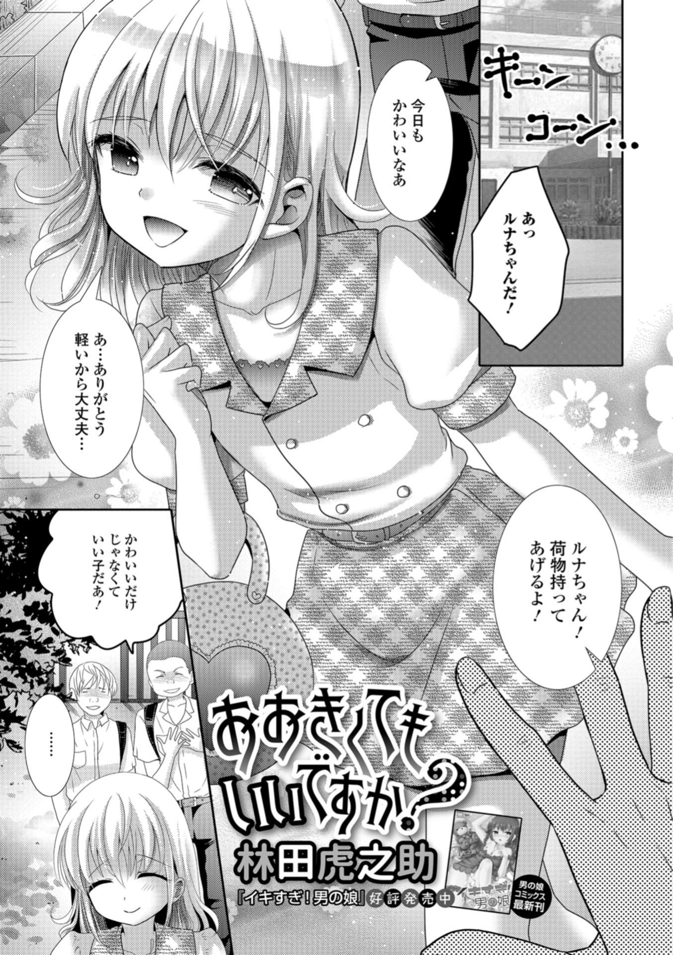 【エロ漫画】可愛くて人気の男の娘はおちんちんが大きいのが悩みらしく、水着に着替えた彼と男の子が秘密のエッチ。セルフフェラも出来る彼のお尻で、アナルファックをする