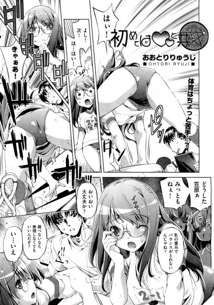 【エロ漫画】可愛い巨乳JKは魔法を勉強中。学校の課題でセックスをする事になり、大好きな先生をその巨乳で魅了して、天然で処女な彼女が陰毛マンコで青姦エッチをしちゃう