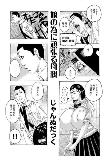 【エロ漫画】地味JKの母親が爆乳眼鏡のドストライク熟女。そんな性癖ぶっ刺さりの人妻に誘惑されて男子が興奮しないはずもなく、陰毛マンコで浮気セックスをして母娘を味わう