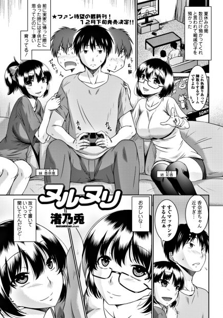 【エロ漫画】すっかり大きくなった従姉妹の姉妹がおっぱいを押し付けて、しかも勃起ちんこをフェラチオされて。お尻を突き出してパイパンマンコを開くので、我慢できず3Pだ