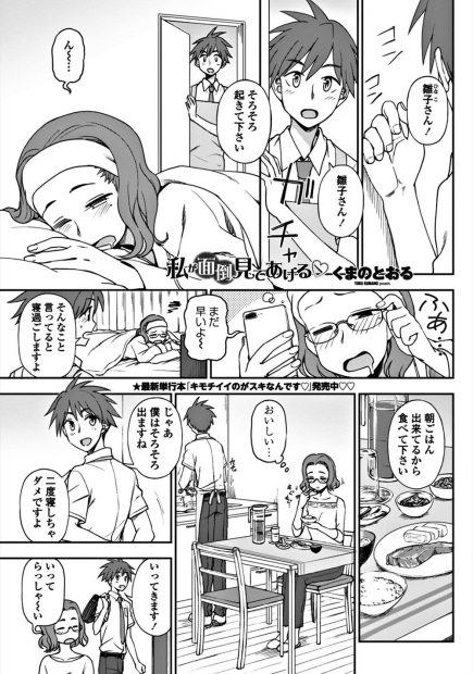 【エロ漫画】同居している年下の弟みたいな男の子がパンツでオナニーをしていた。大事な場面を見てしまった眼鏡OLは、そんな彼をリードして陰毛マンコで中出しエッチをする