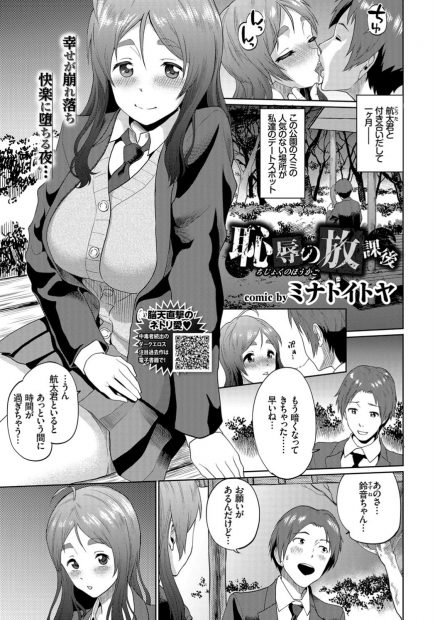 【エロ漫画】変態な彼氏と公園でお愉しみ中、不良に捕まりレイプされるJK。爆乳を見られフェラチオを強要され、彼氏の前でアナルや陰毛マンコを犯されNTRに目覚めてしまう