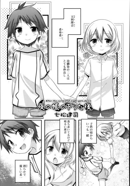 【エロ漫画】可愛い幼馴染が寝ている間に、こっそりフェラチオをさせるショタ。金髪ショタのおチンポをフェラチオし、お尻を弄ってアナルファックでケツマンコを犯しちゃう