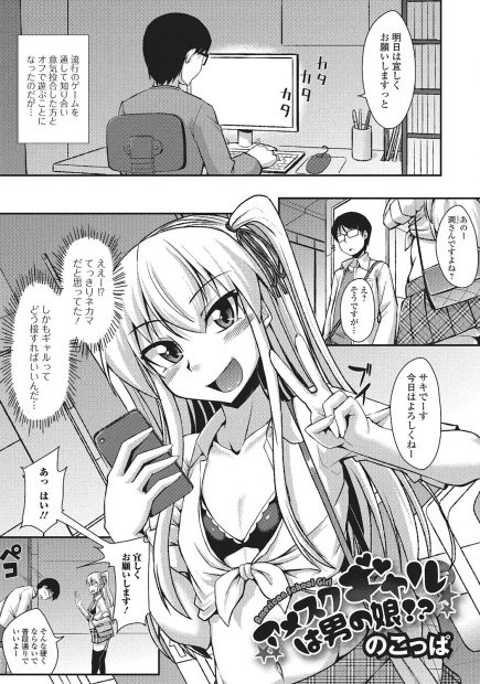 【エロ漫画】オフ会に来た可愛い金髪ギャルが実は女装した男の娘だった。そんな彼の貧乳乳首や手コキに夢中になり、フェラチオをさせられて、アナルファックで愛し合う事に