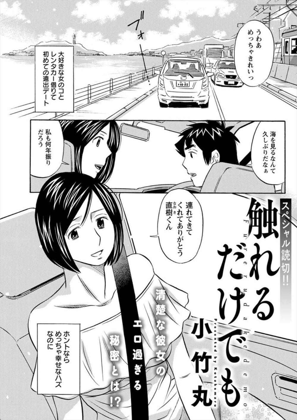 【エロ漫画】手も繋いでくれない彼女が実は敏感体質。キスをするだけで潮吹き絶頂しちゃうのだが、そんな彼女が可愛くて乳首を弄り、陰毛マンコに中出ししてカーセックスだ
